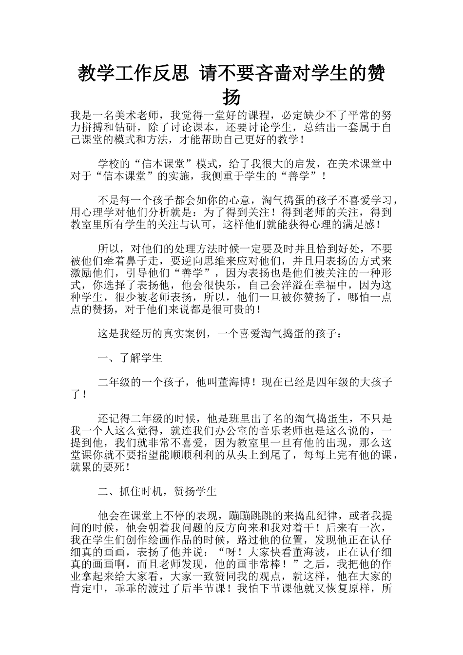 教学工作反思_第1页