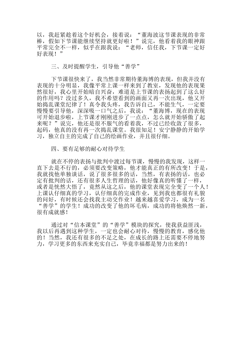 教学工作反思_第2页