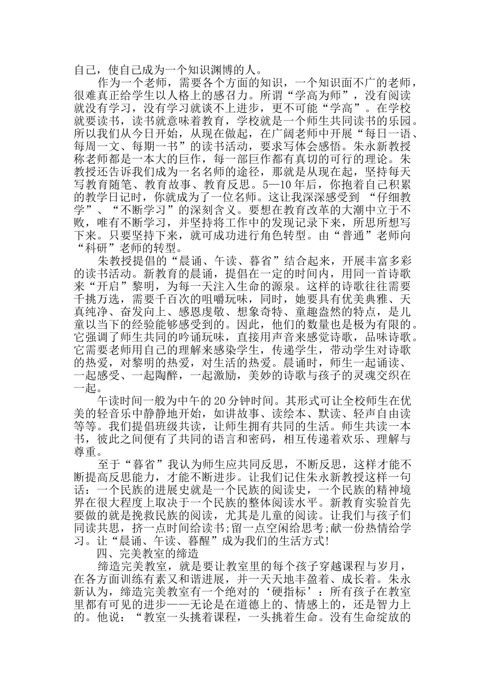 教学工作培训心得体会共4篇_第3页