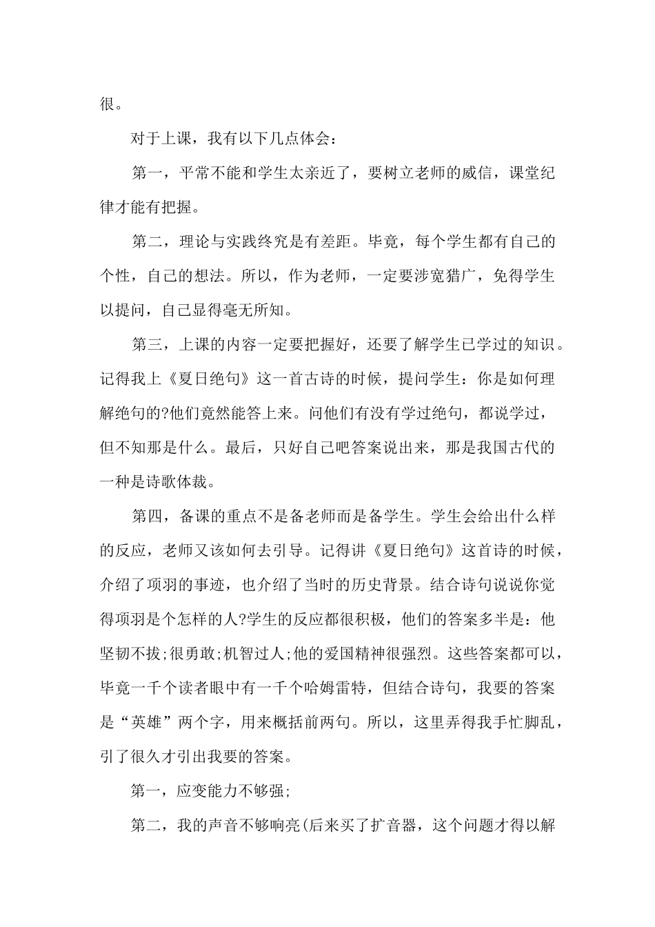 教学工作实习总结_第2页