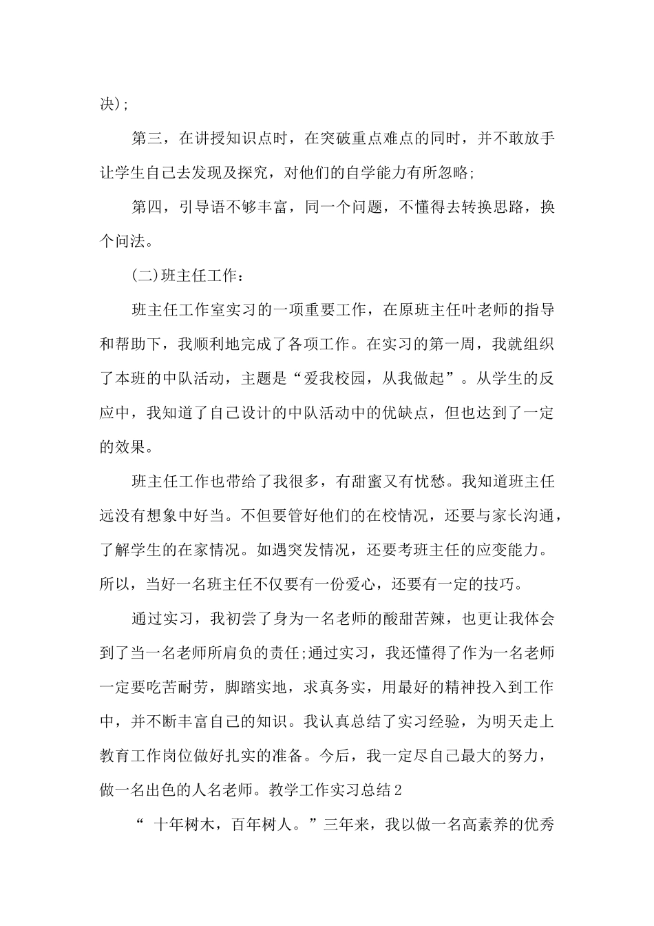 教学工作实习总结_第3页