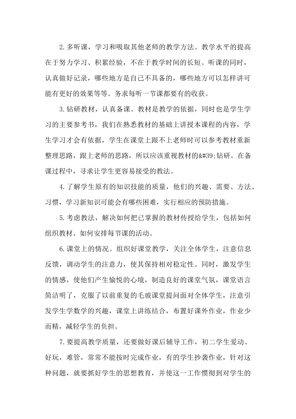 教学工作开展体会总结模板最新_第2页