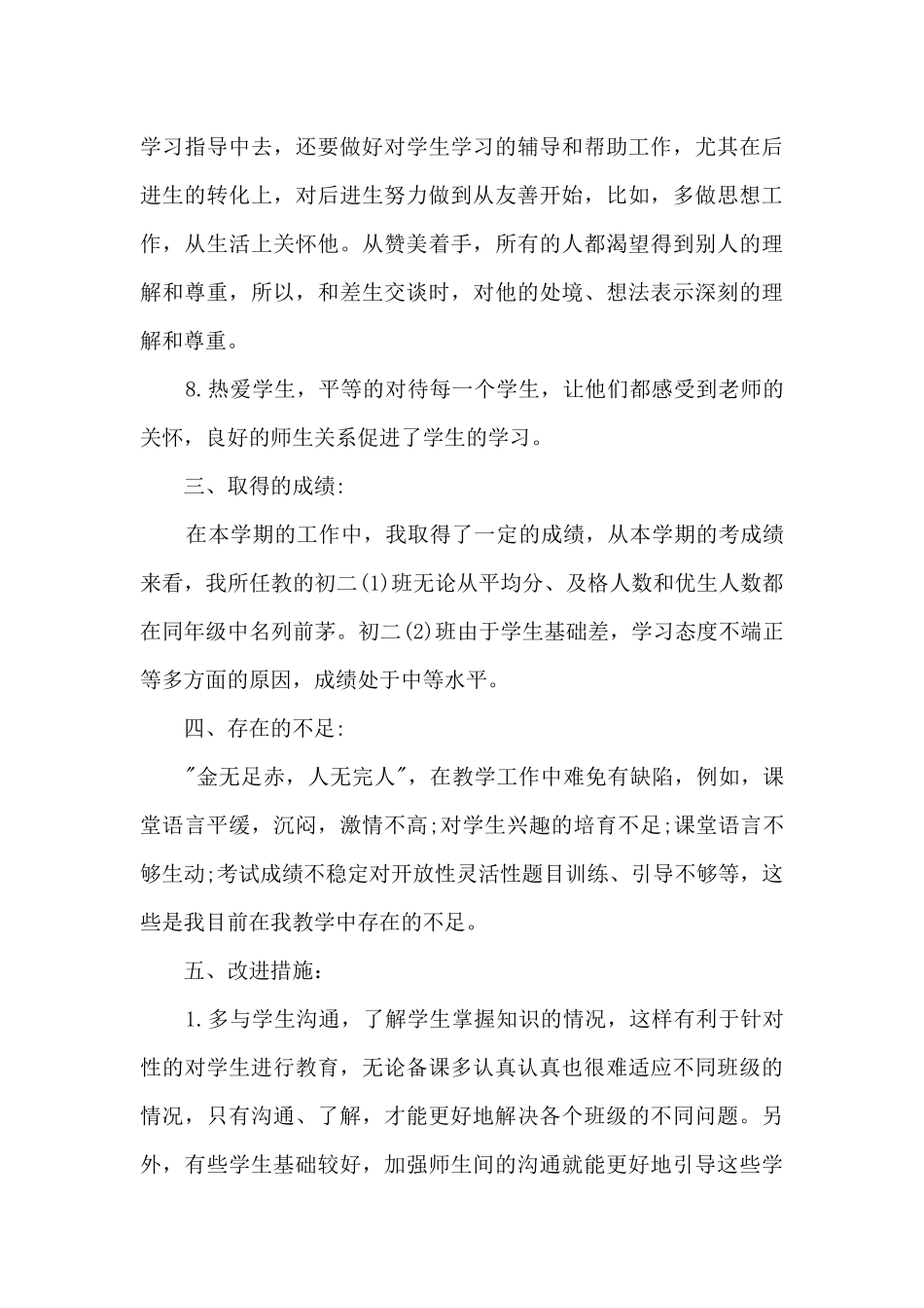 教学工作开展体会总结模板最新_第3页