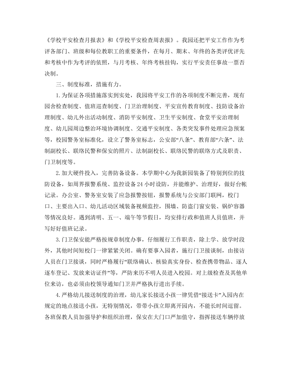 教学工作参考总结校园安全工作参考总结_第2页
