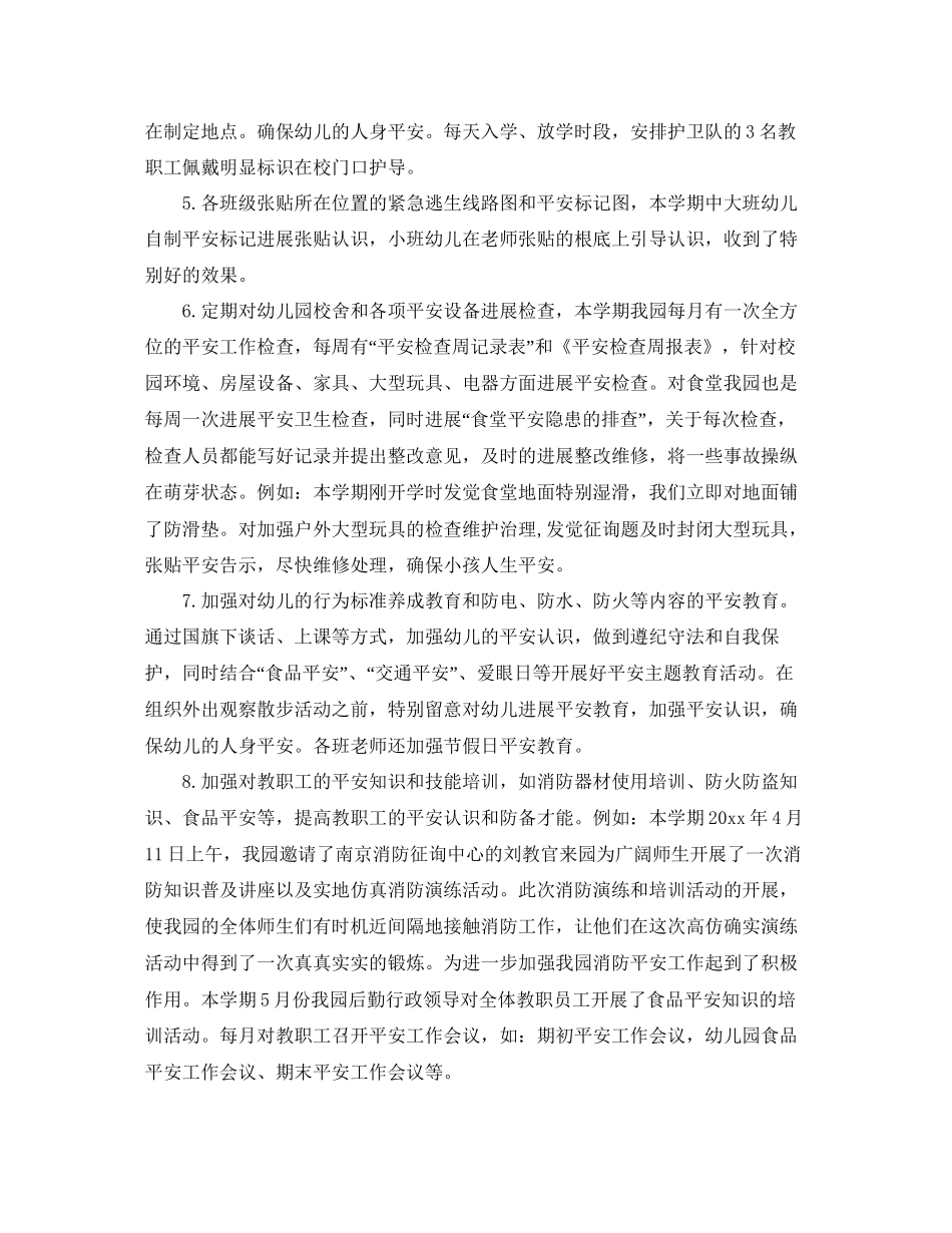 教学工作参考总结校园安全工作参考总结_第3页