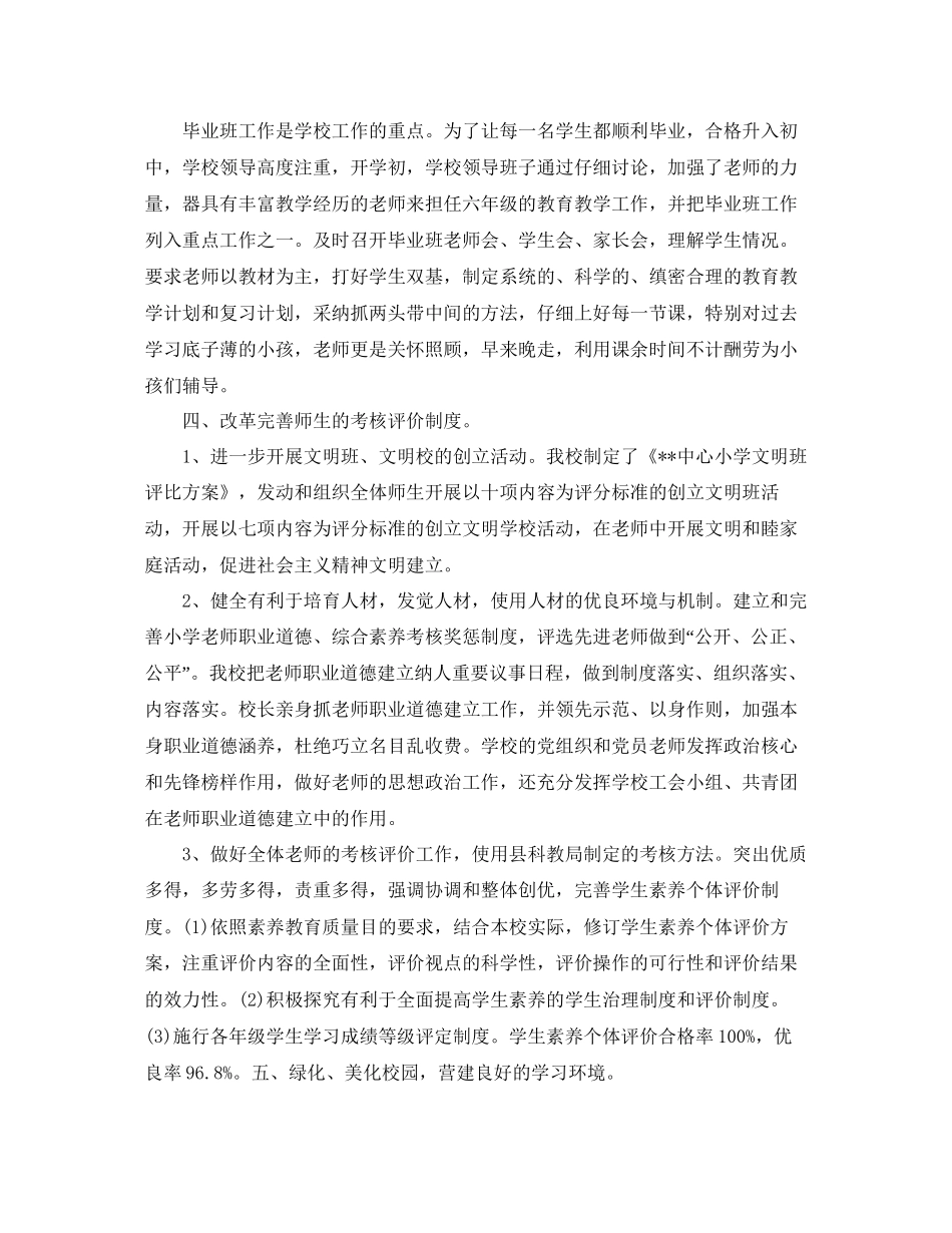 教学工作参考总结有关春季小学教育教学工作参考总结_第3页