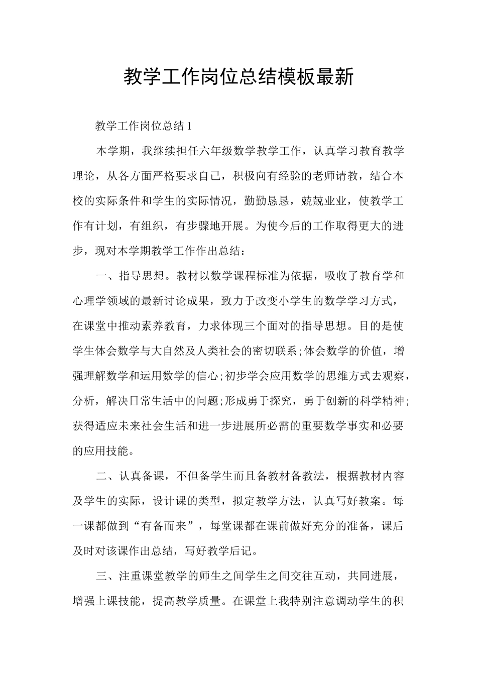 教学工作岗位总结模板最新_第1页
