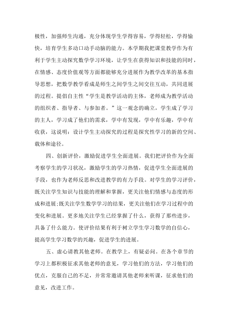 教学工作岗位总结模板最新_第2页