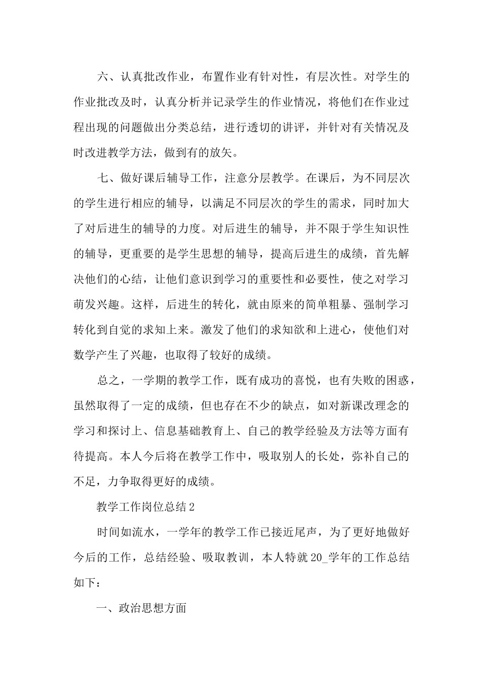 教学工作岗位总结模板最新_第3页