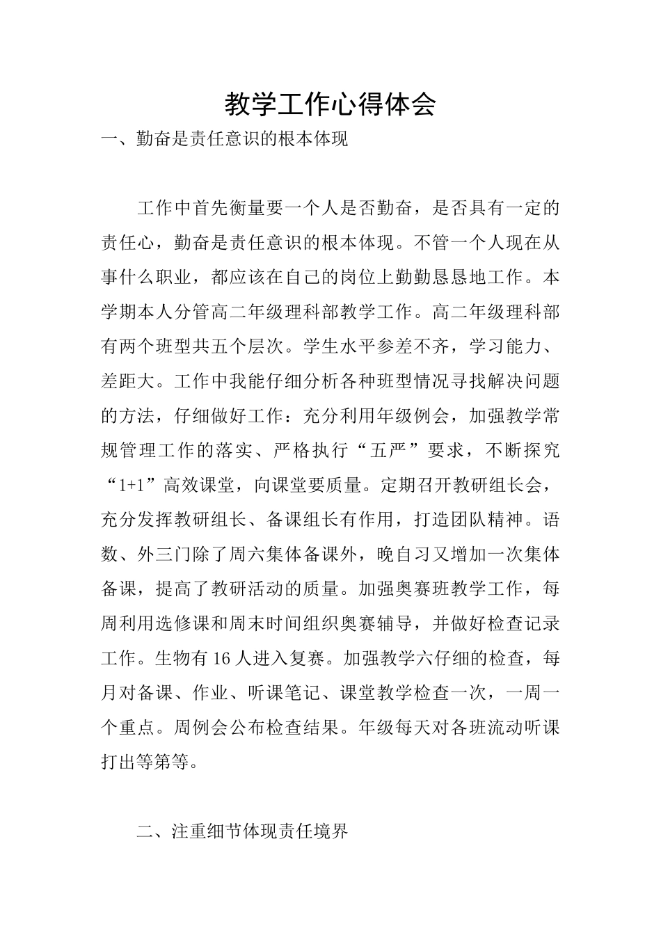 教学工作心得体会_第1页