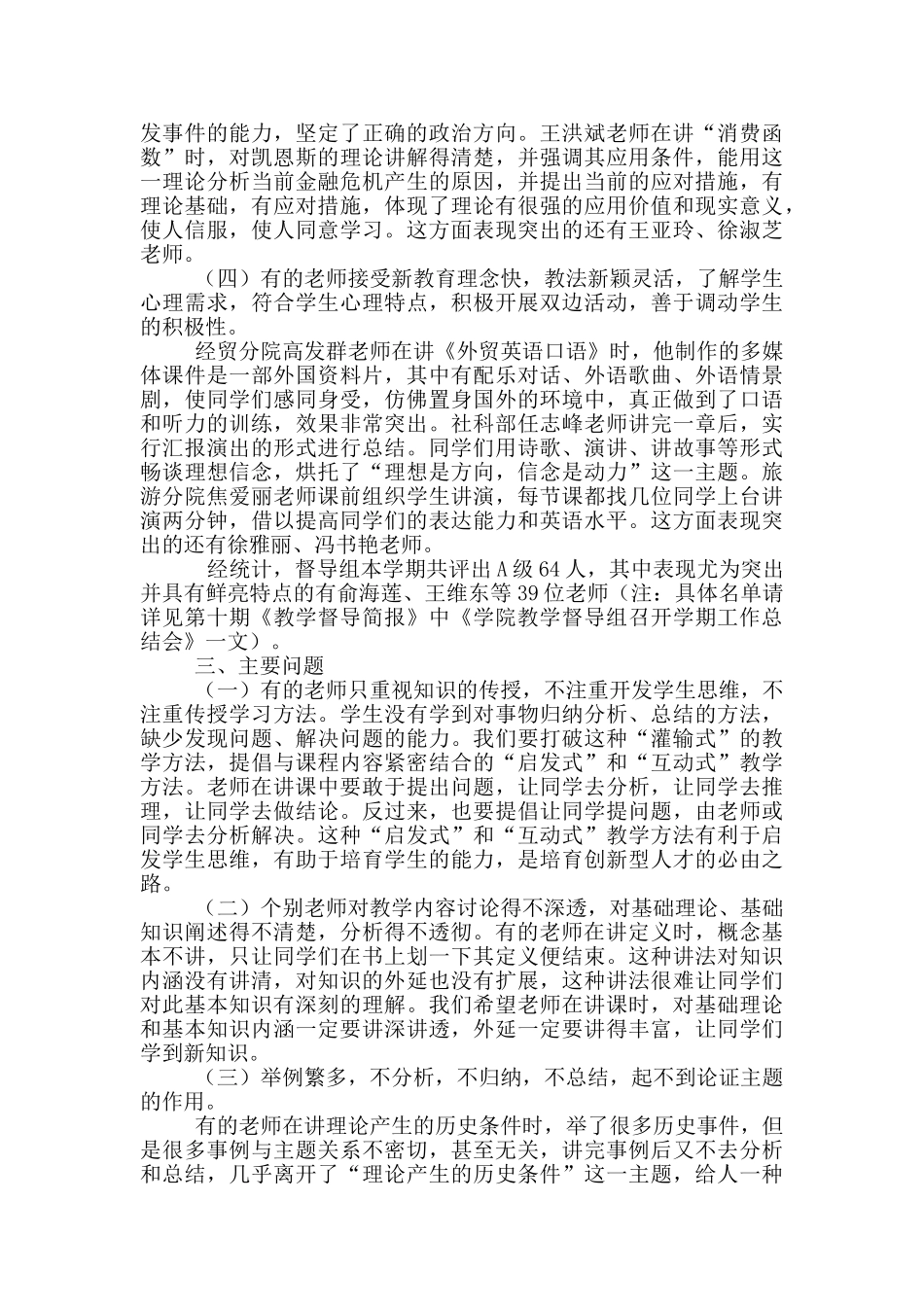 教学工作总结听课情况_第2页