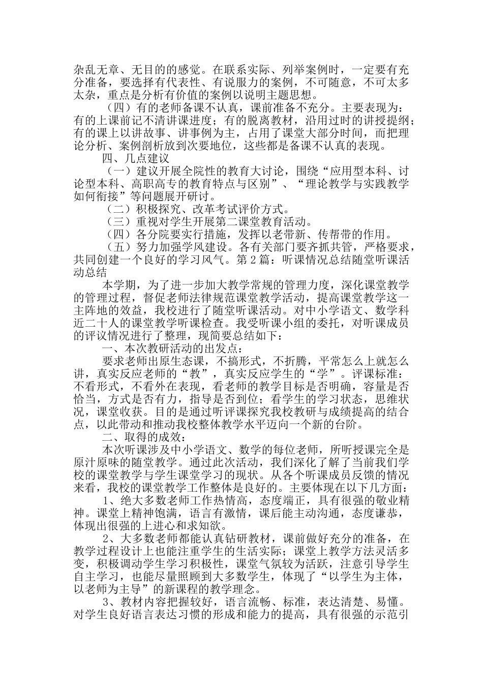 教学工作总结听课情况_第3页