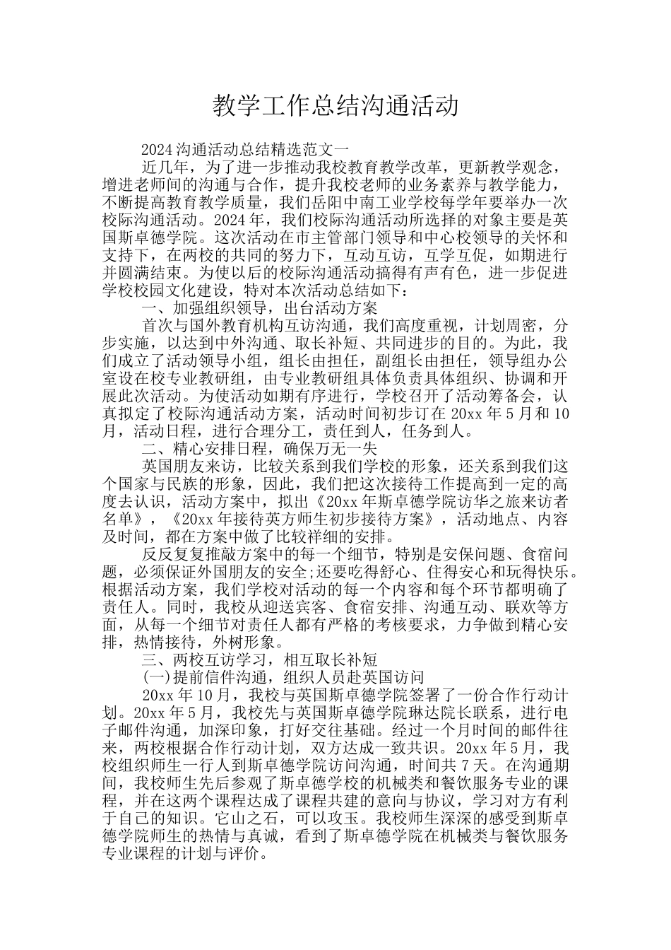 教学工作总结交流活动_第1页