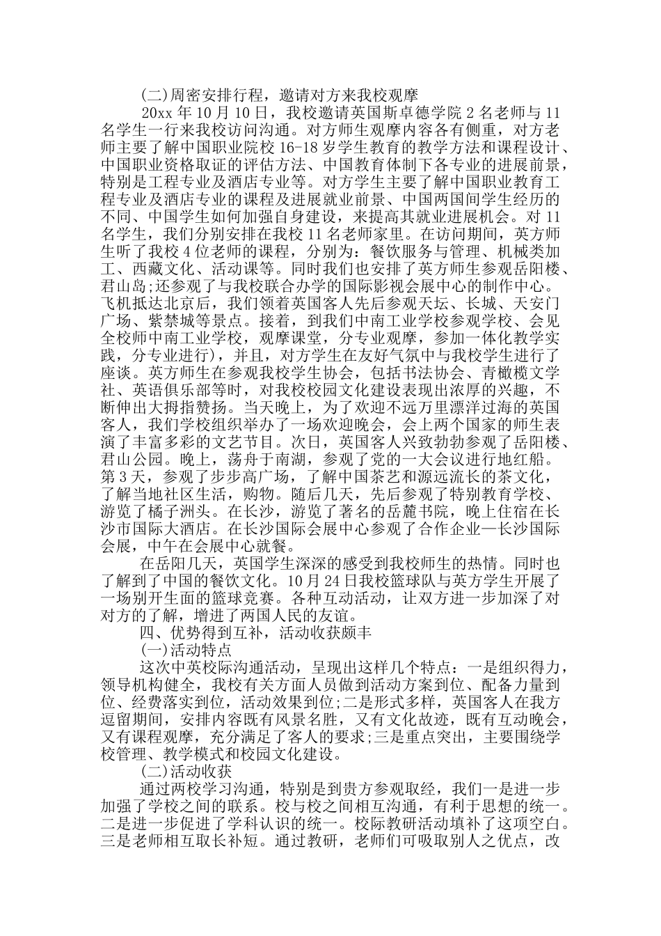 教学工作总结交流活动_第2页