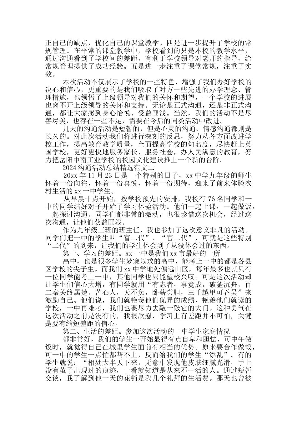 教学工作总结交流活动_第3页