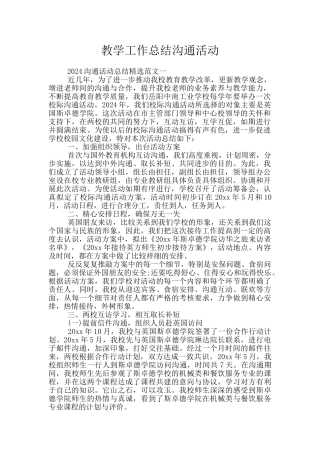 教学工作总结交流活动