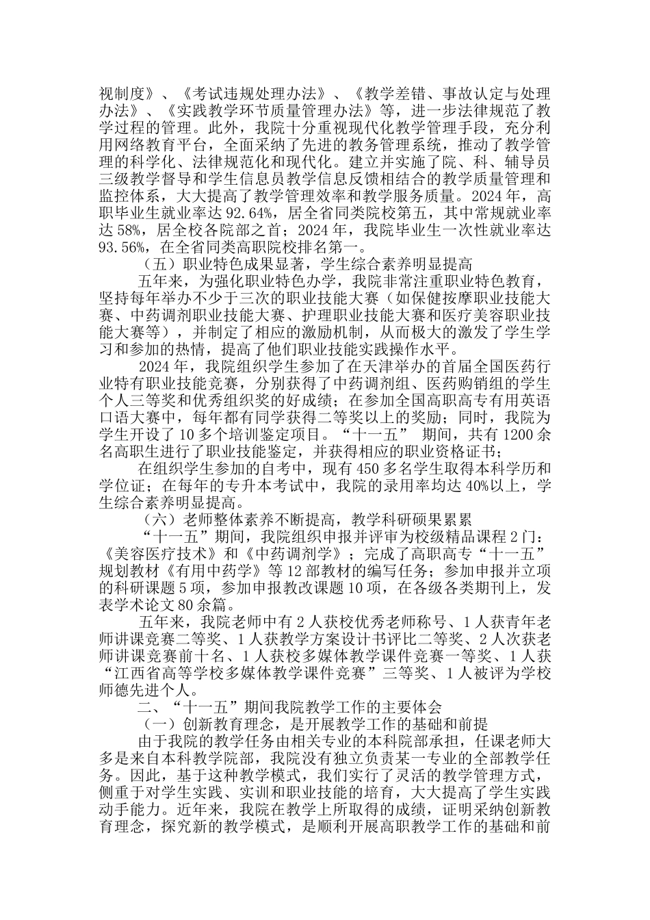 教学工作总结-教学工_第2页