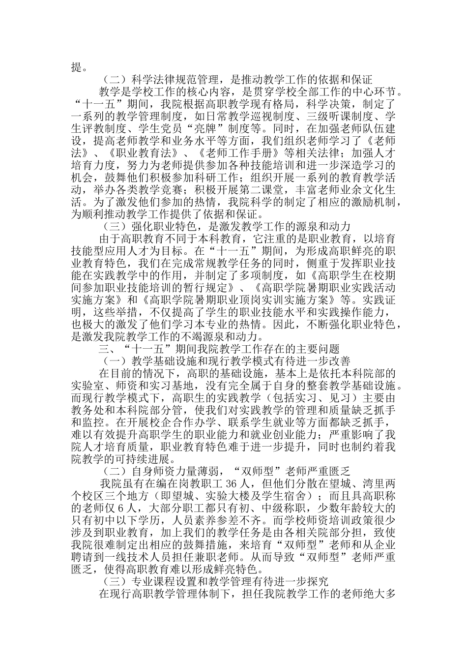 教学工作总结-教学工_第3页