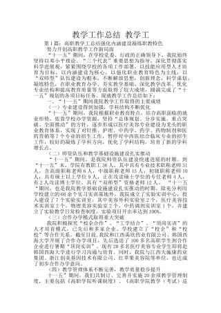 教学工作总结-教学工