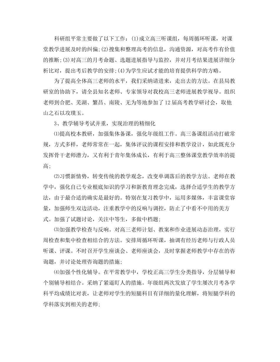 教学工作参考总结高三历史教学工作参考总结_第2页