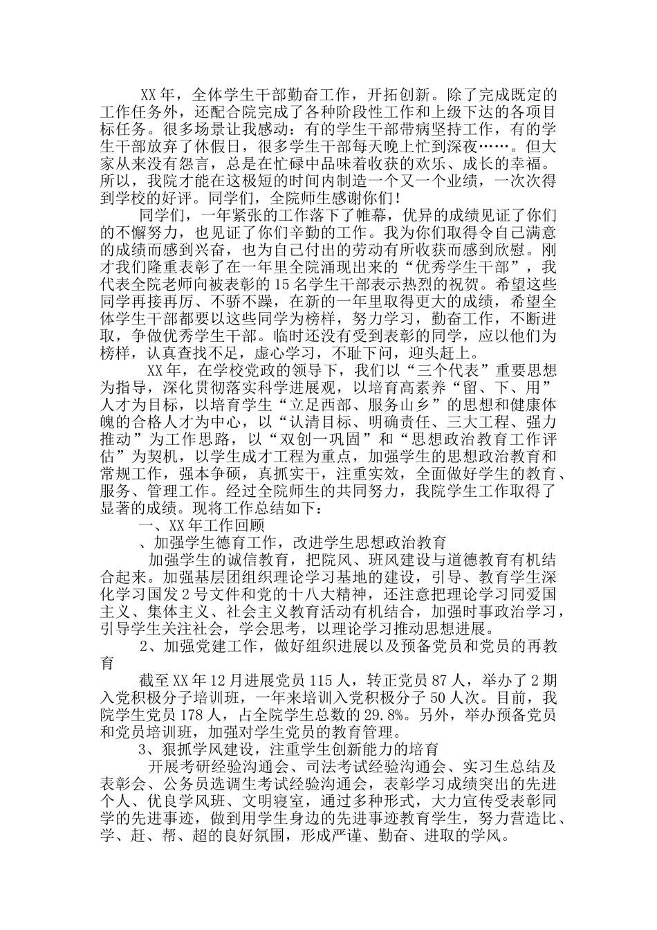 教学工作总结大会学生宣誓誓词_第2页