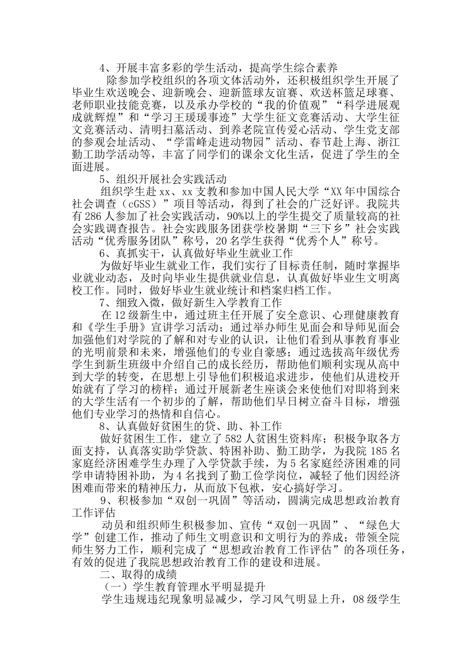 教学工作总结大会学生宣誓誓词_第3页