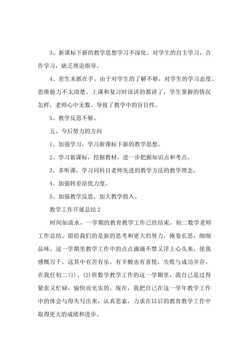 教学工作开展总结模板范文_第3页