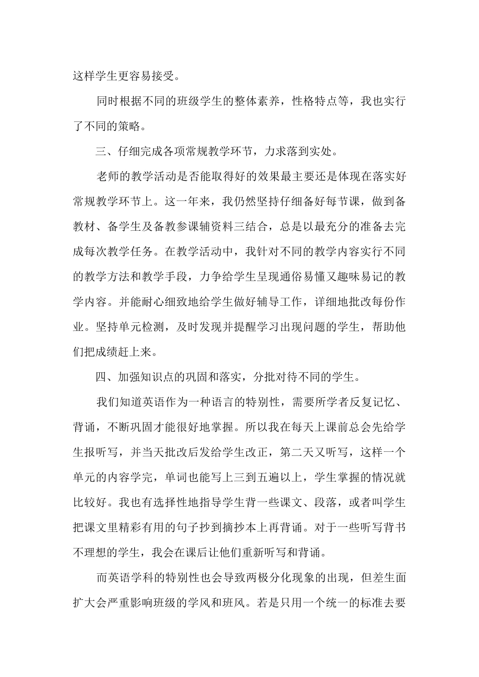 教学工作情况的年度个人总结报告5篇_第2页