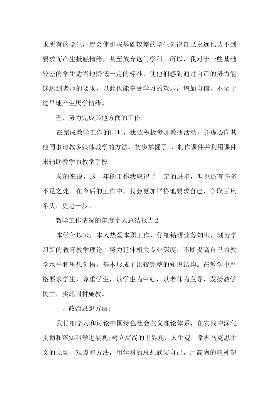 教学工作情况的年度个人总结报告5篇_第3页