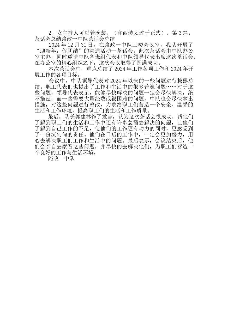 教学工作总结茶话会_第2页