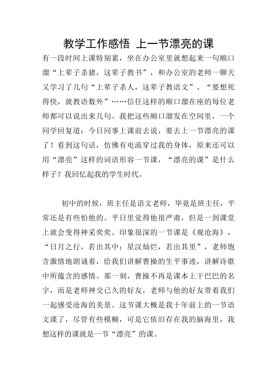 教学工作感悟_第1页