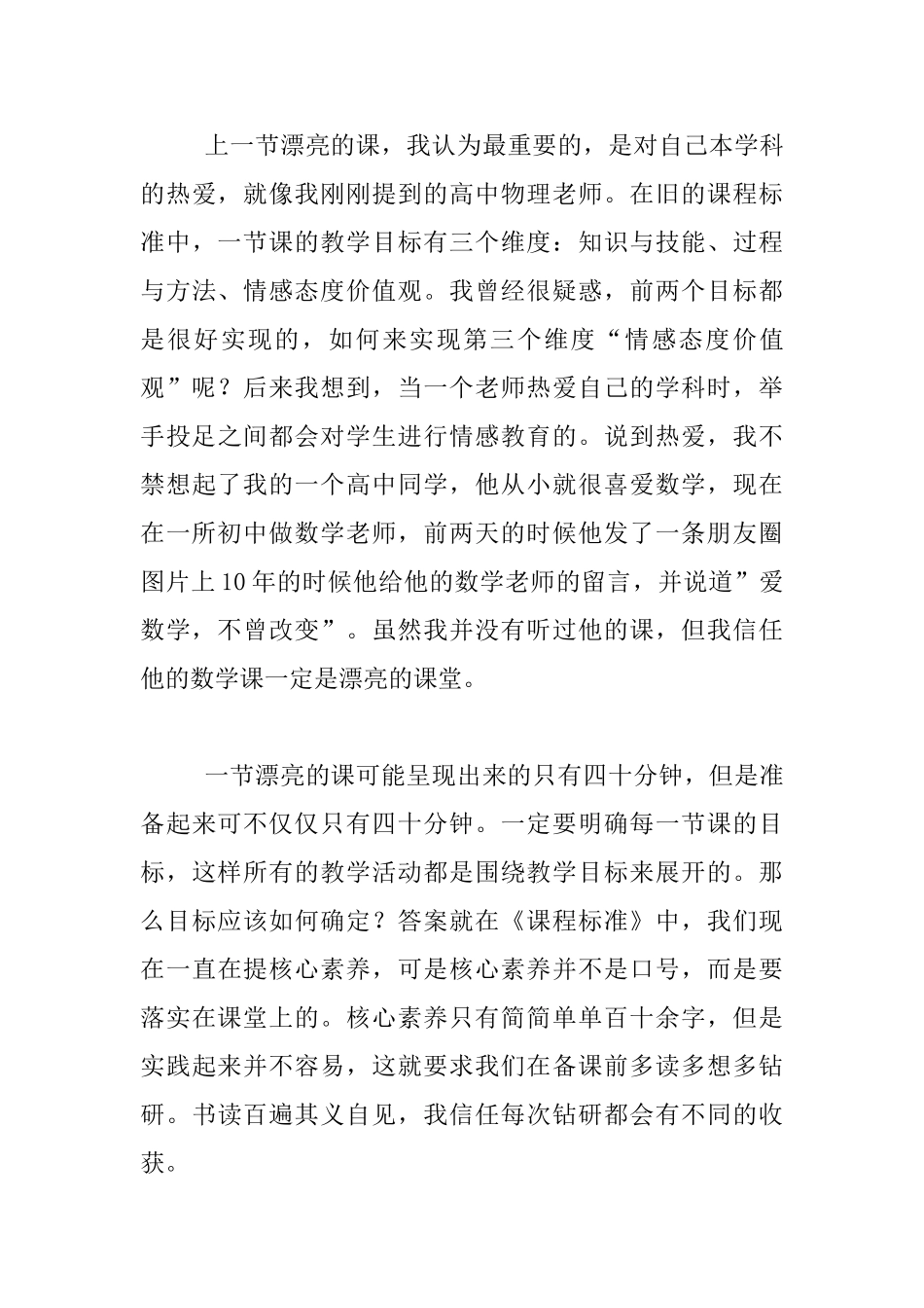 教学工作感悟_第3页