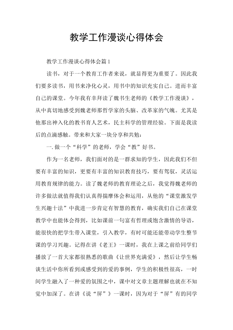 教学工作漫谈心得体会_第1页