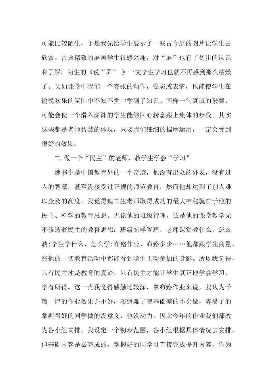 教学工作漫谈心得体会_第2页