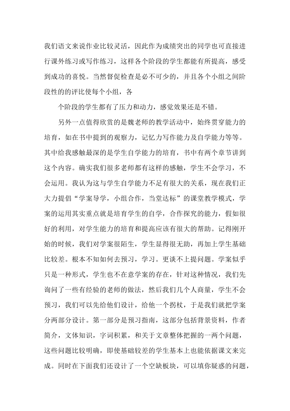 教学工作漫谈心得体会_第3页