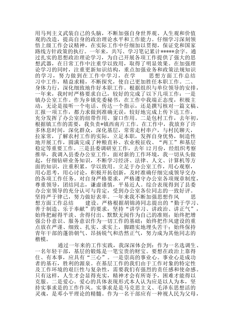 教学工作总结在思想方面_第2页