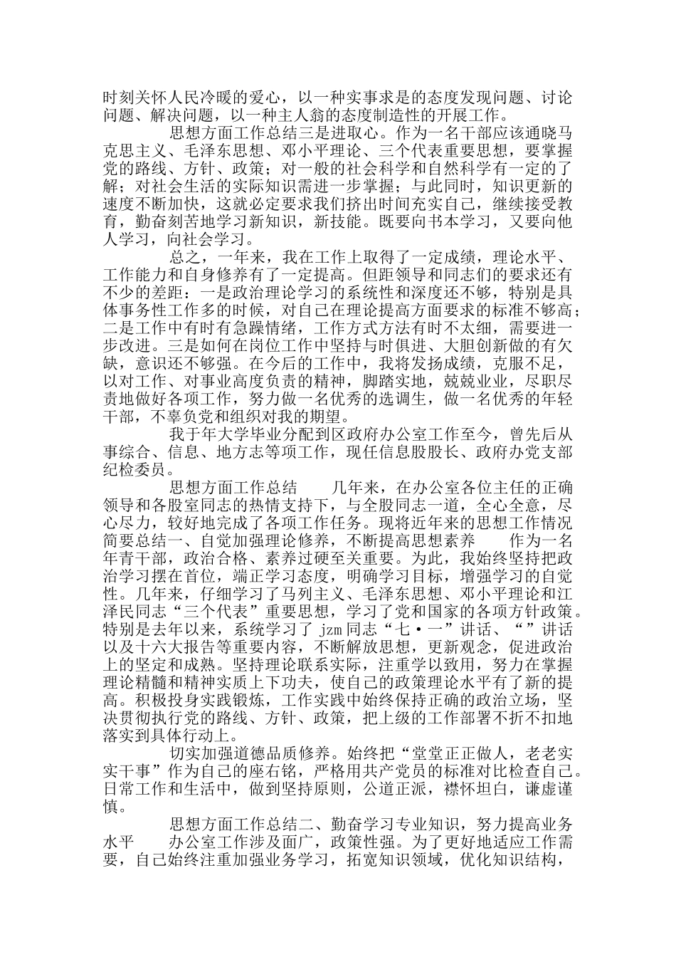 教学工作总结在思想方面_第3页
