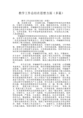 教学工作总结在思想方面