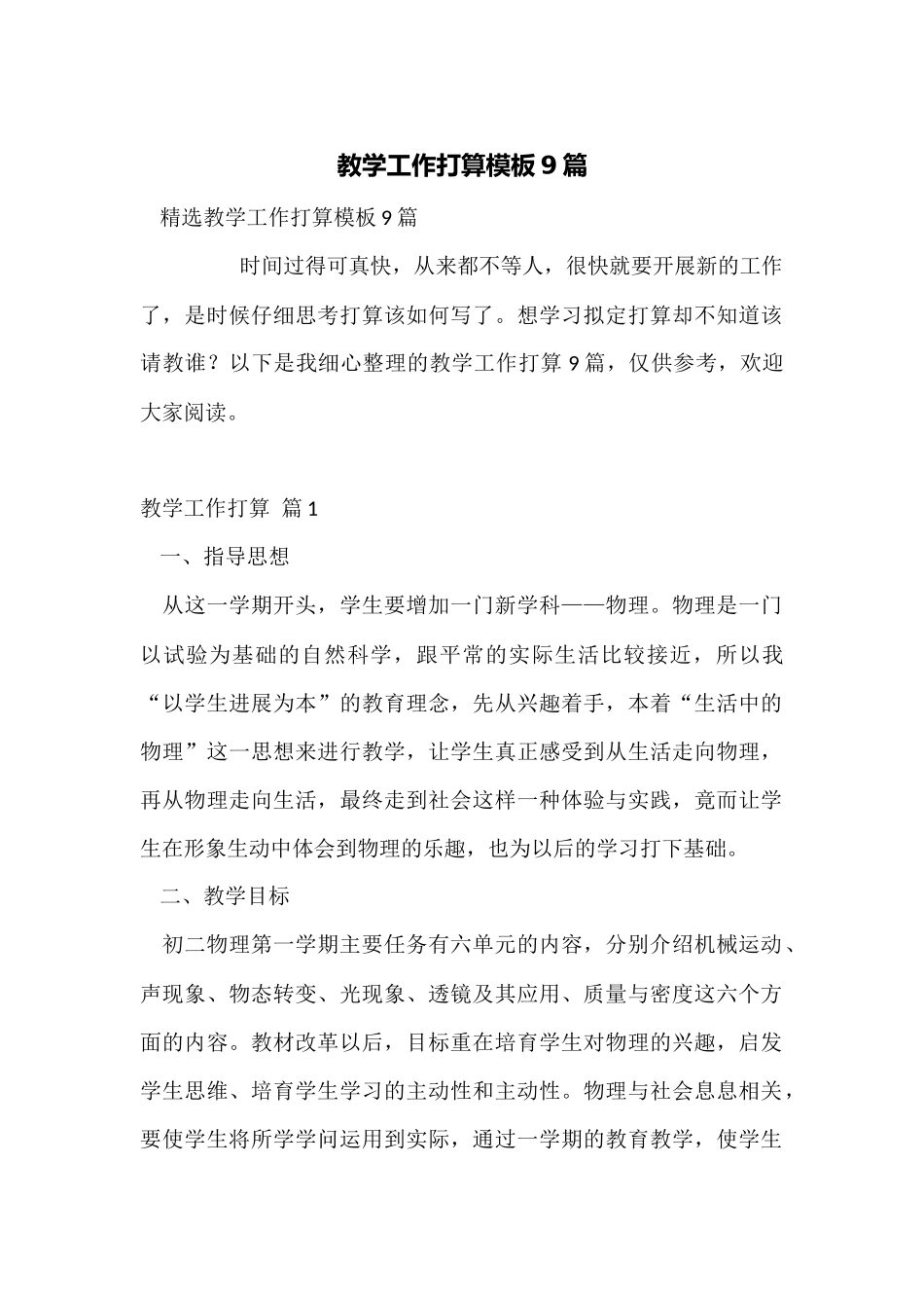 教学工作计划模板9篇_第1页