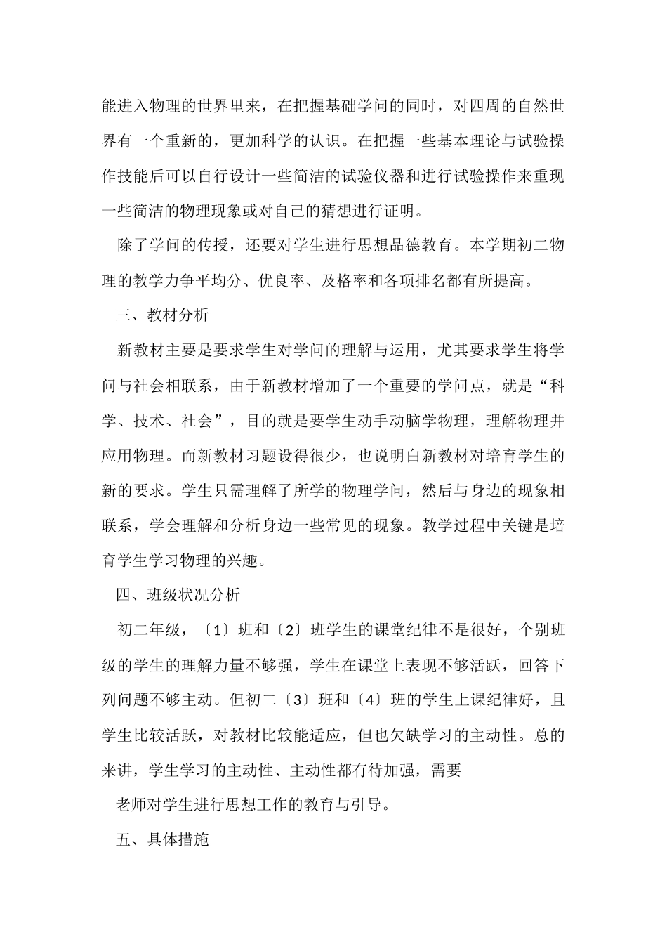 教学工作计划模板9篇_第2页