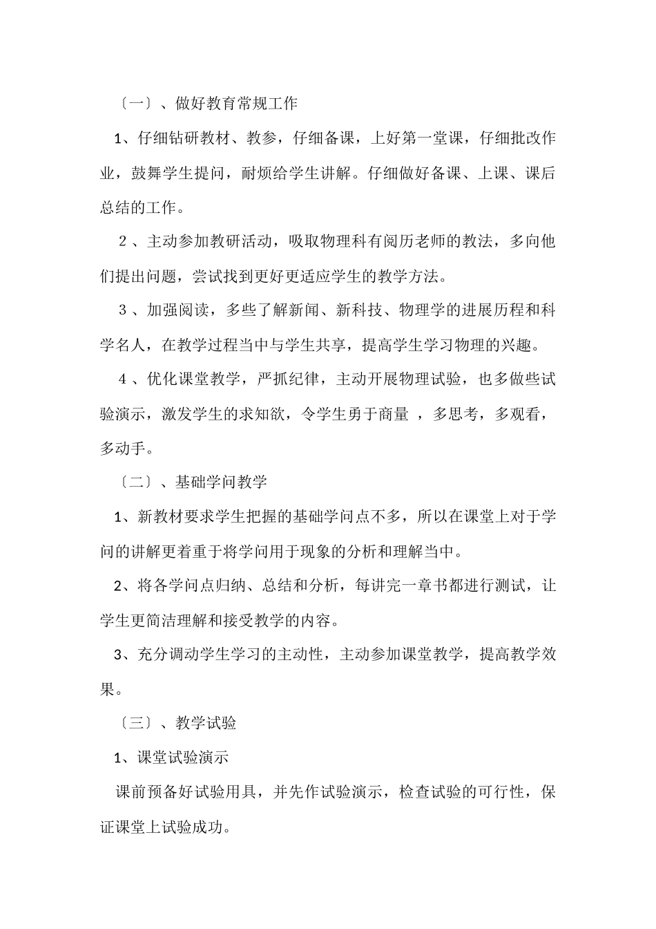 教学工作计划模板9篇_第3页