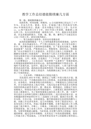 教学工作总结德能勤绩廉几方面