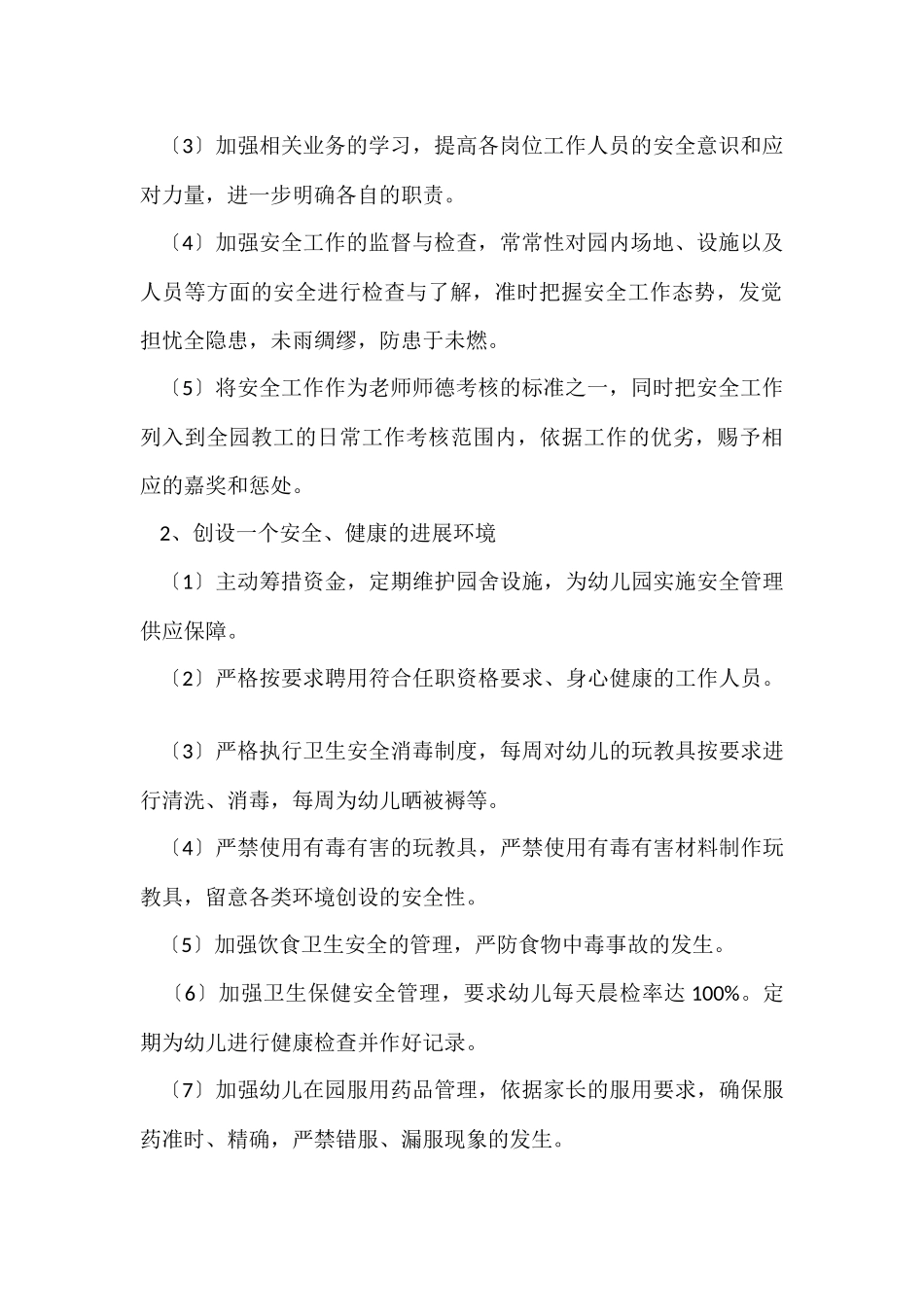教学工作计划模板八篇_第2页