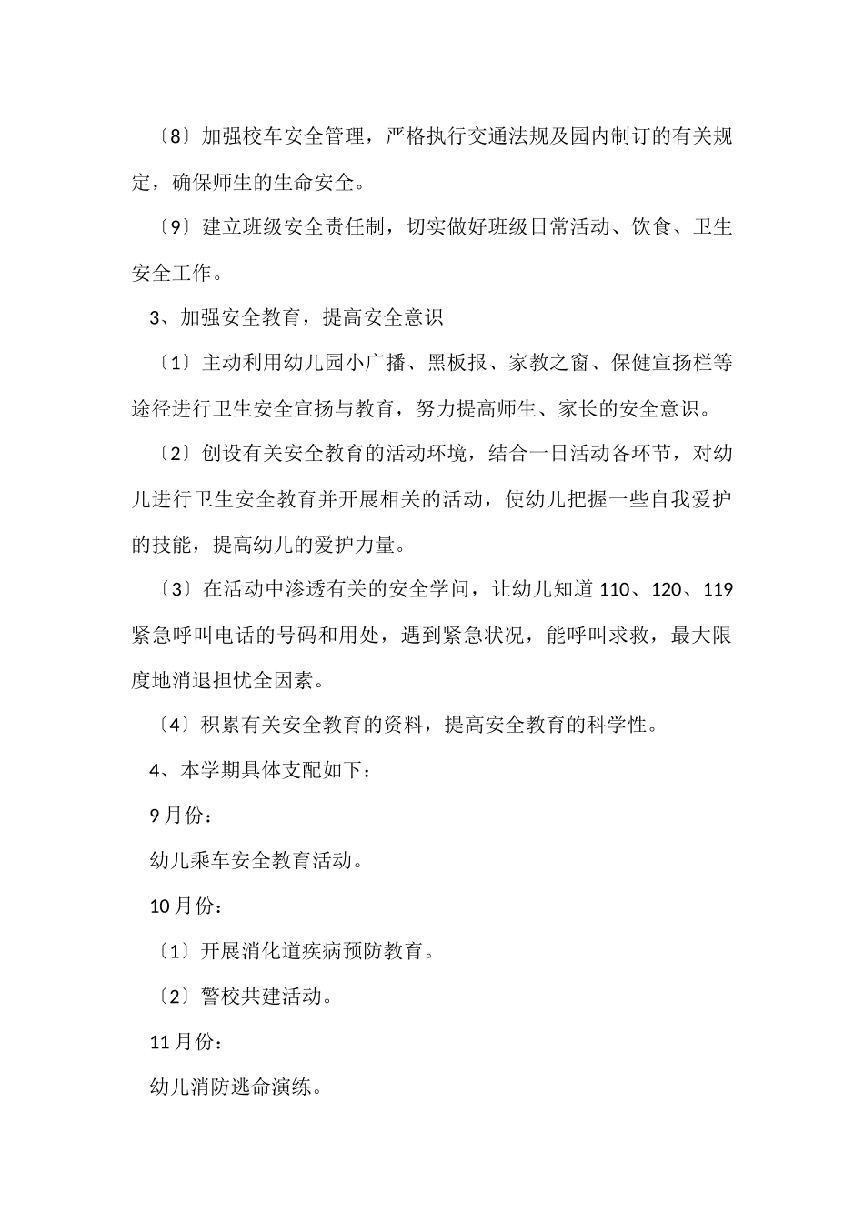 教学工作计划模板八篇_第3页
