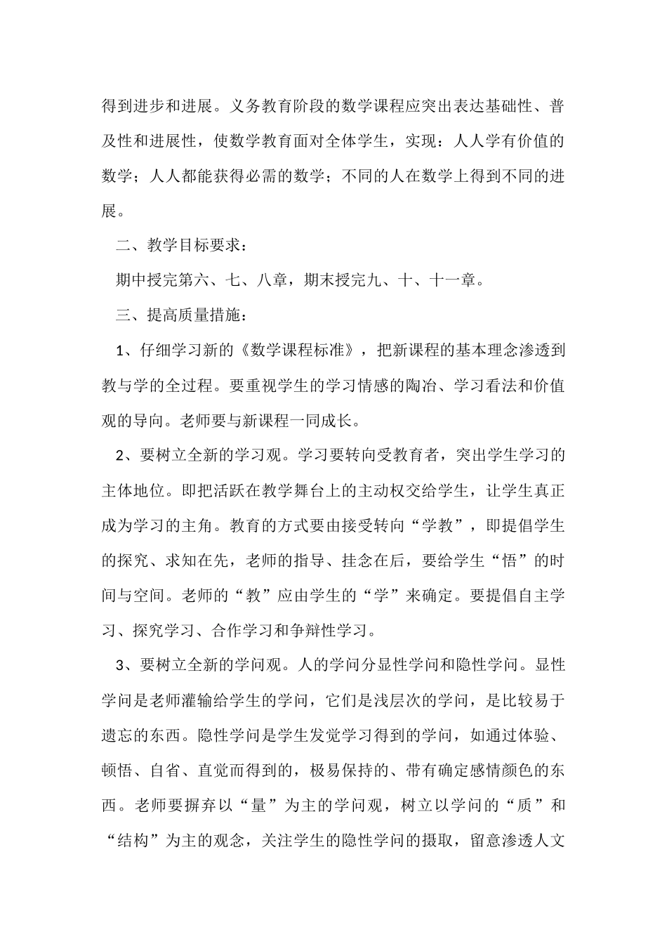 教学工作计划汇编八篇_第2页