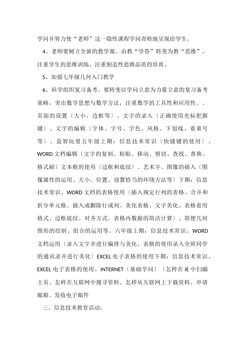 教学工作计划汇编八篇_第3页