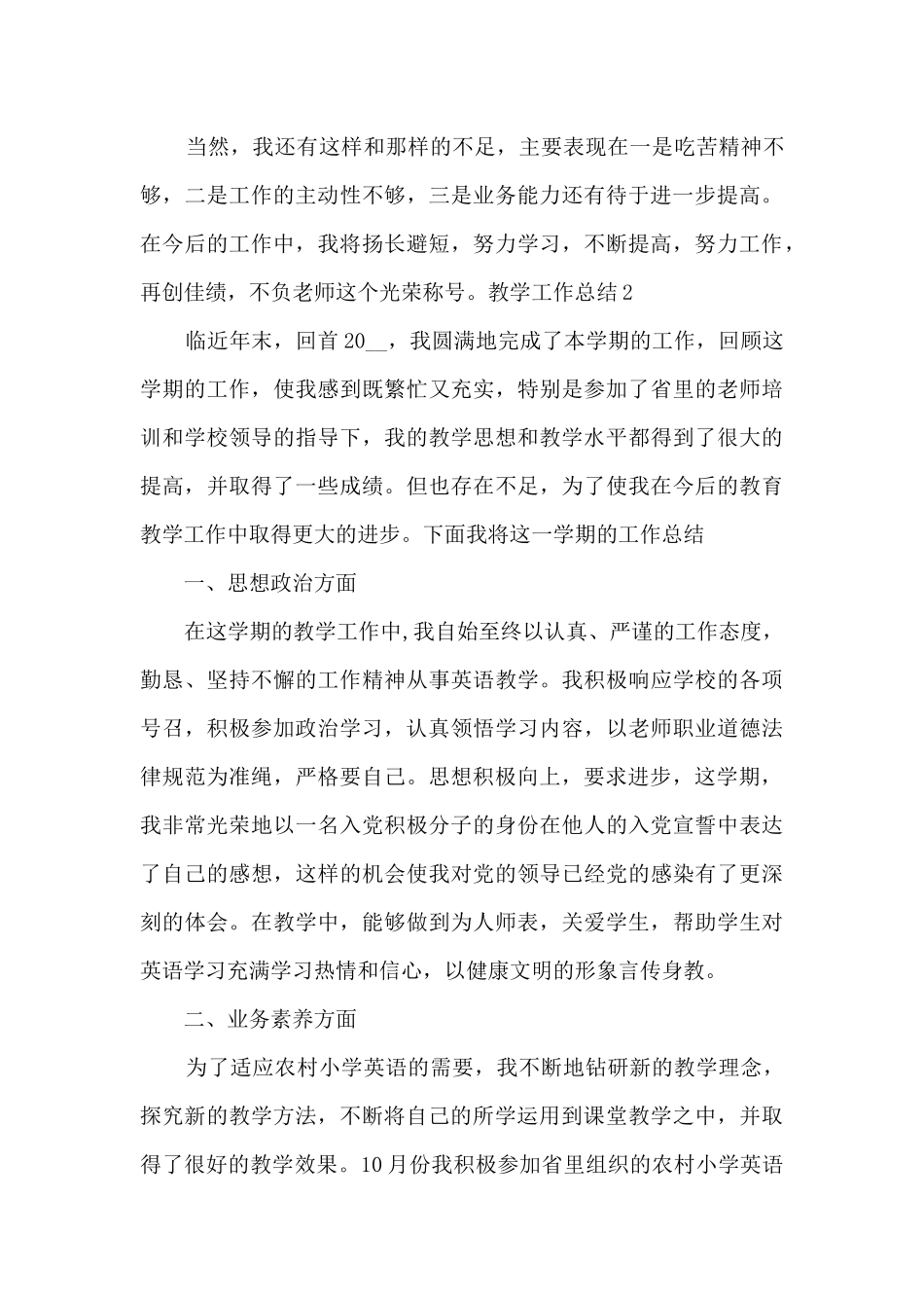 教学工作总结多篇新版_第3页