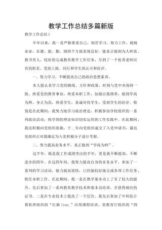 教学工作总结多篇新版