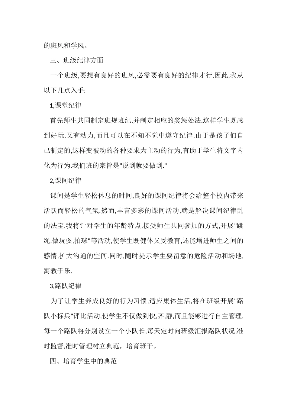 教学工作计划集合六篇_第2页