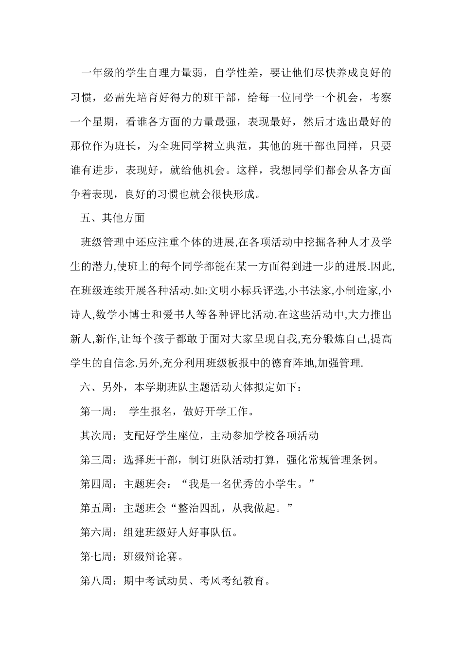 教学工作计划集合六篇_第3页